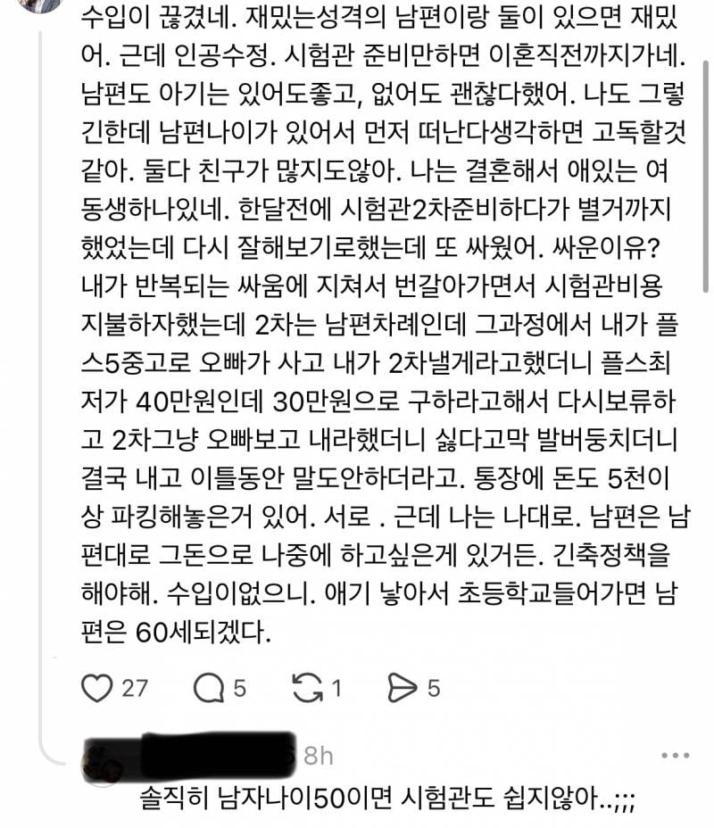 현재 스레드 터진 14살연상 남편과 시험관 반반..JPG | 인스티즈