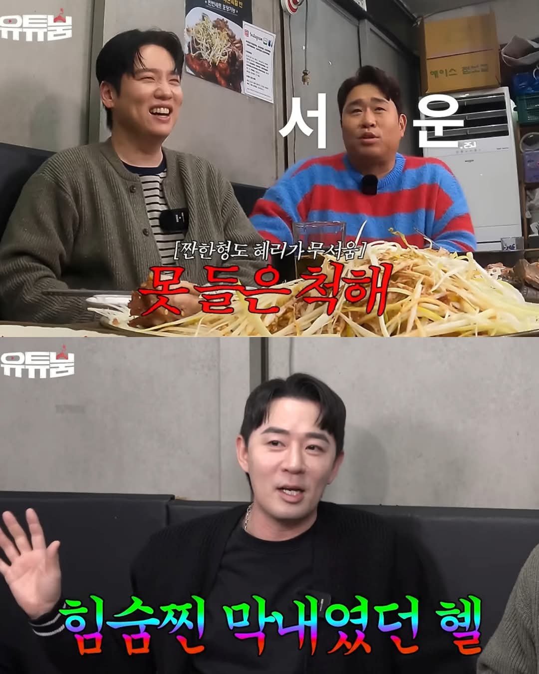 혜리 때문에 쌩담 끊었다는 문세윤 | 인스티즈