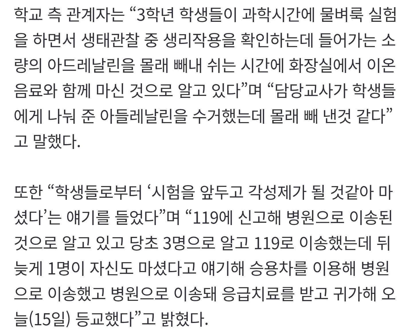 [정보/소식] [단독] 의왕의 한 고교서 아드레날린 마신 학생들 응급실 이송 | 인스티즈