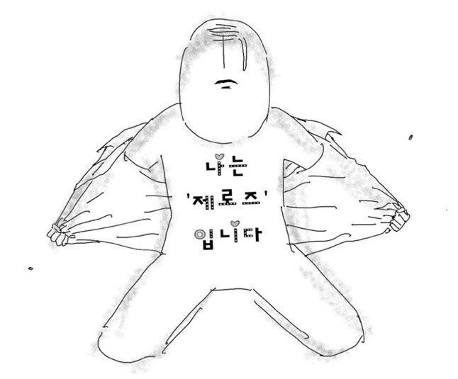 [잡담] 나는 자랑스러운 제로즈입니다 | 인스티즈