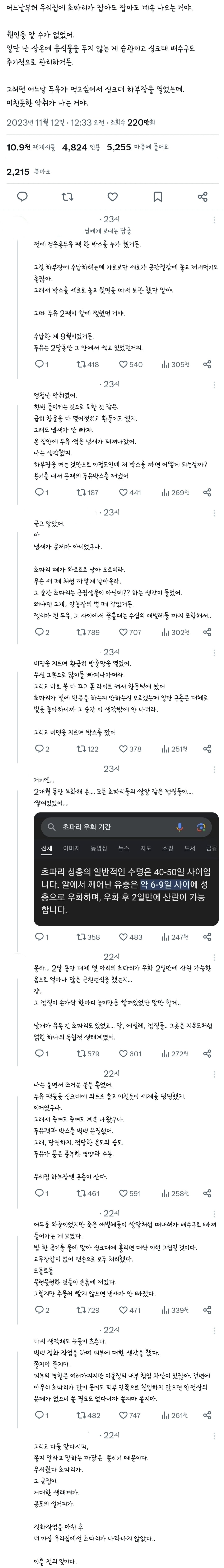 집안에 초파리 소굴을 만드는 방법 | 인스티즈