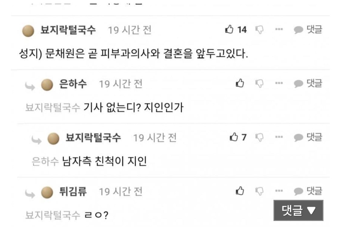 [마플] 문채원 예비남편 이거 진짜야? | 인스티즈