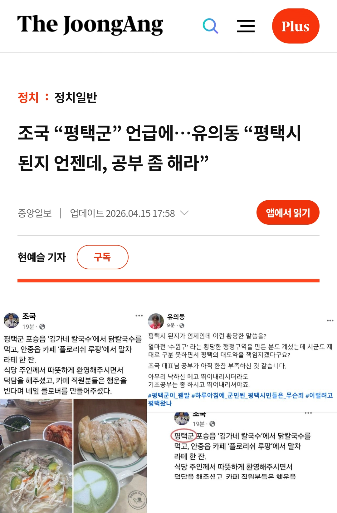 [잡담] 갑자기 평택군이 된 평택시ㅋㅋㅋ | 인스티즈