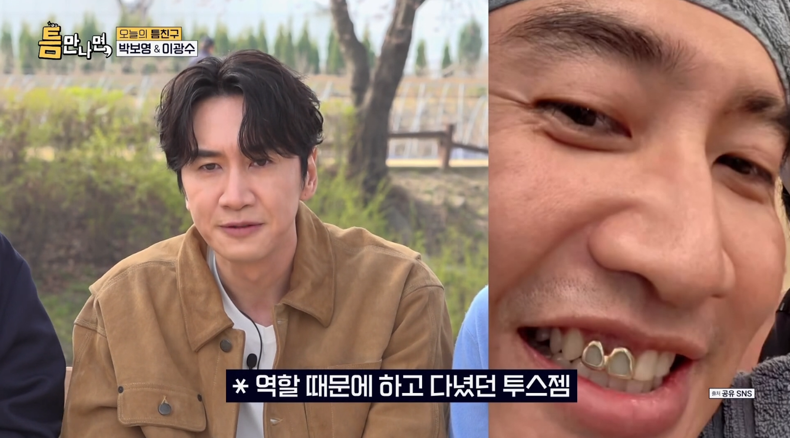 [잡담] 금이빨 광수 드디어 공개네 ㅋㅋㅋㅋ | 인스티즈