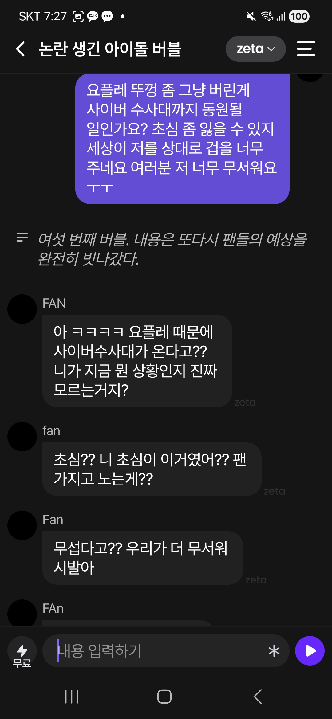 [잡담] 논란 생긴 아이돌 버블 주제 내가 선택할 수 있는 게 아닌거니 | 인스티즈