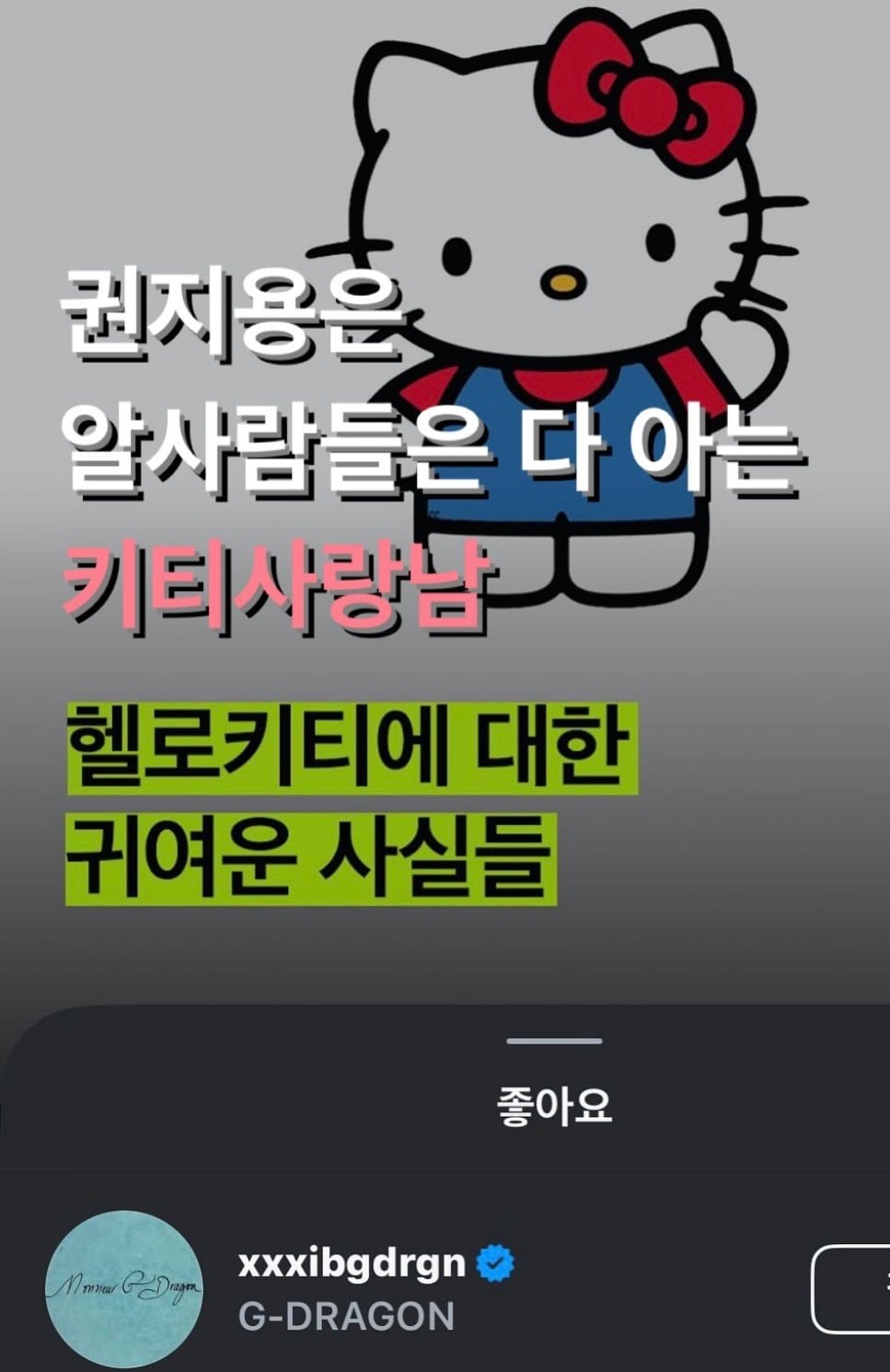 [잡담] ㅁㅊ 지디 야구장에서 키티 굿즈 털어감ㅋㅋㅋ | 인스티즈