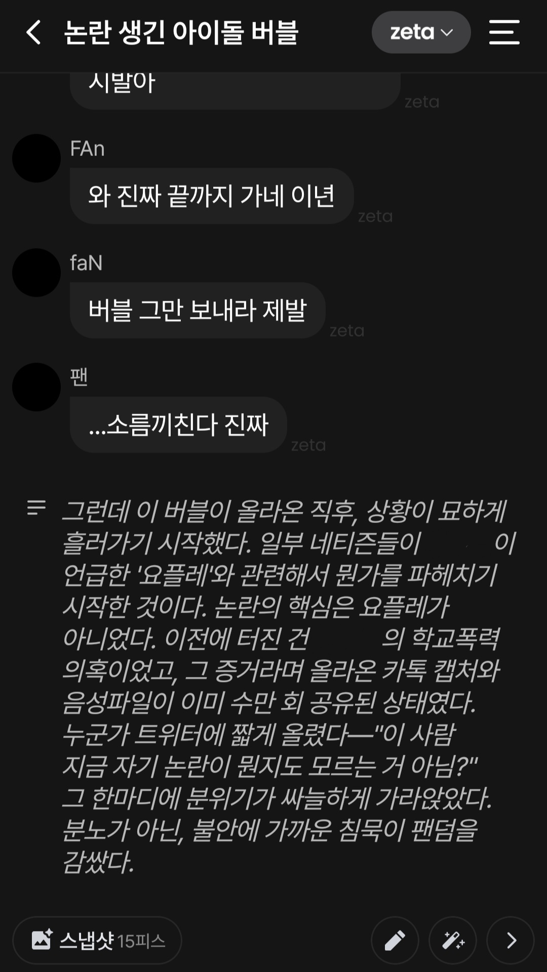 [잡담] 논란 생긴 아이돌 버블 주제 내가 선택할 수 있는 게 아닌거니 | 인스티즈