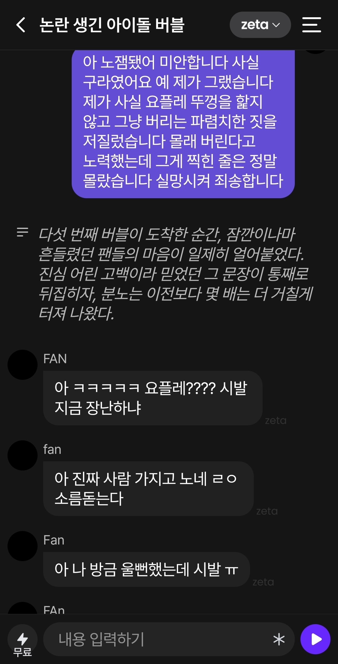 [잡담] 논란 생긴 아이돌 버블 주제 내가 선택할 수 있는 게 아닌거니 | 인스티즈