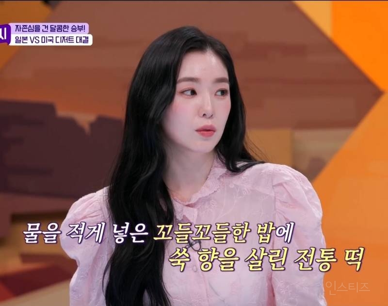 아이린이 좋아하는 디저트 | 인스티즈