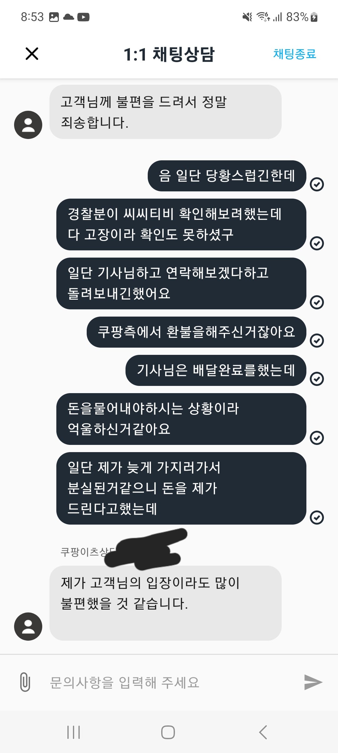 [잡담] 쿠팡이츠 환불 받고 신고당한거 후기 | 인스티즈