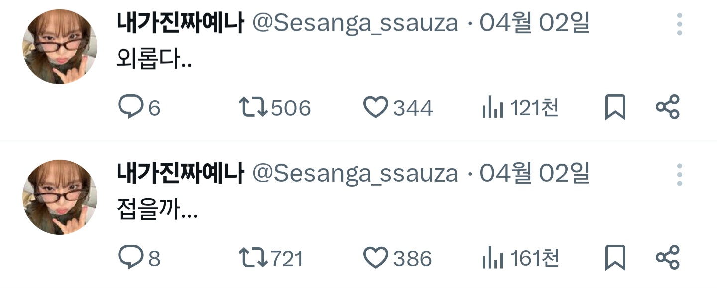 [잡담] 예나 트위터 초반에 이거 반응없어서 그런거임? | 인스티즈