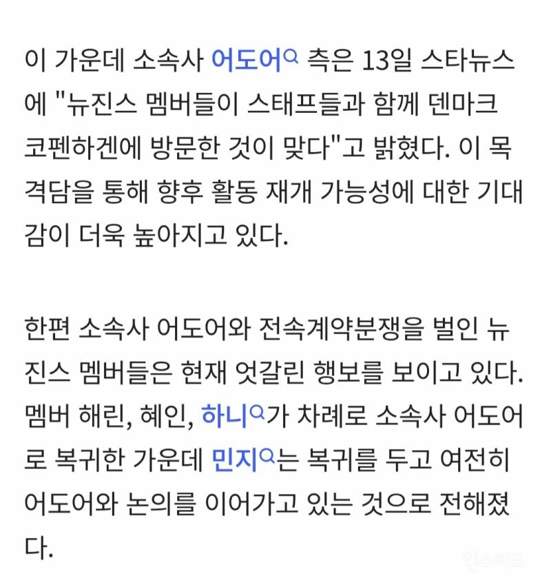 해린·혜인, 덴마크 목격담..활동 신호탄인가 "뉴진스 멤버들 함께 방문" | 인스티즈
