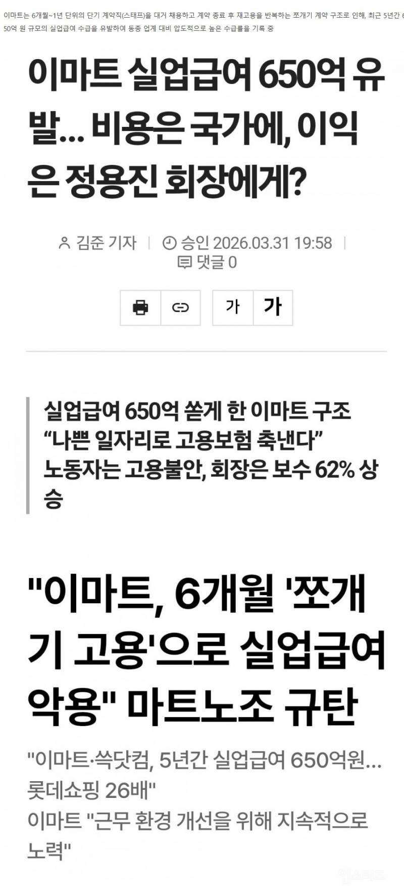 꼼수 실업급여 제조 공장 이마트 | 인스티즈