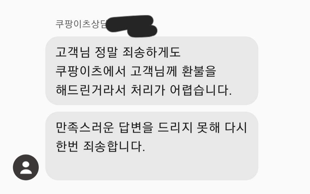 [잡담] 쿠팡이츠 환불 받고 신고당한거 후기 | 인스티즈