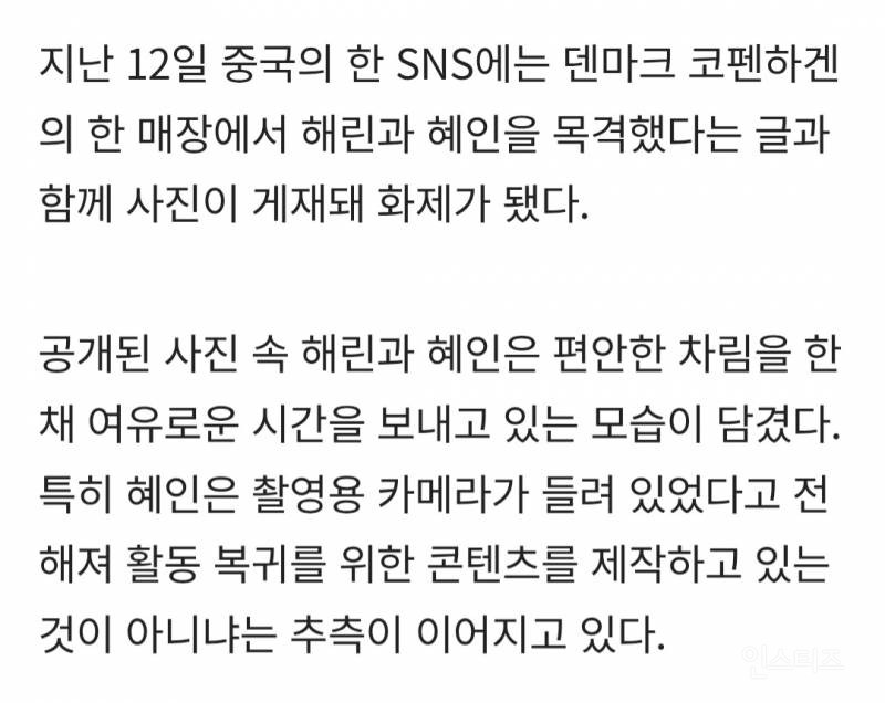 해린·혜인, 덴마크 목격담..활동 신호탄인가 "뉴진스 멤버들 함께 방문" | 인스티즈