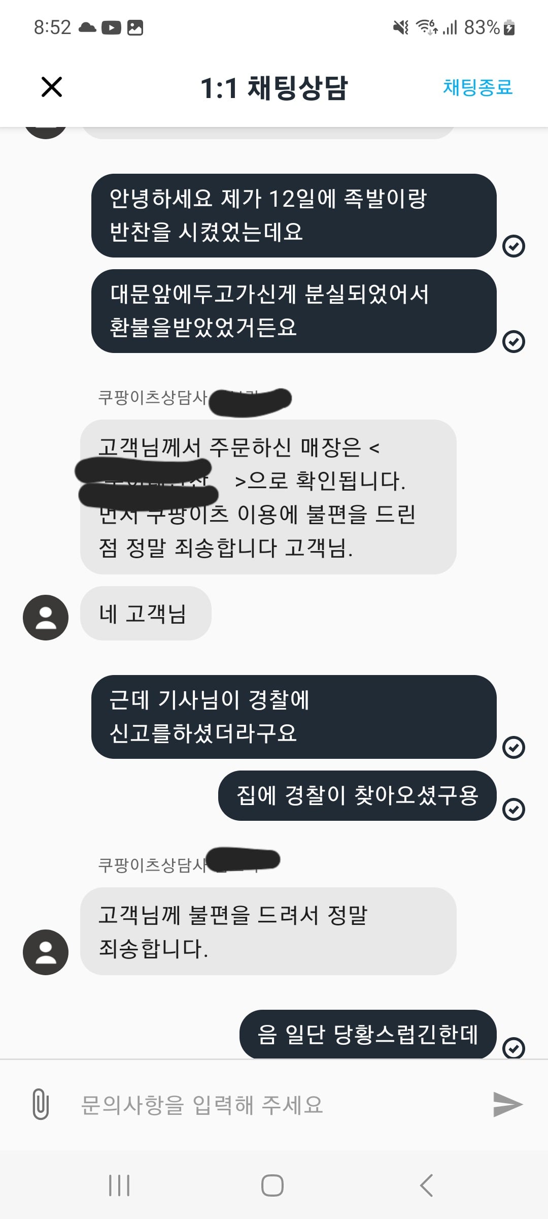[잡담] 쿠팡이츠 환불 받고 신고당한거 후기 | 인스티즈