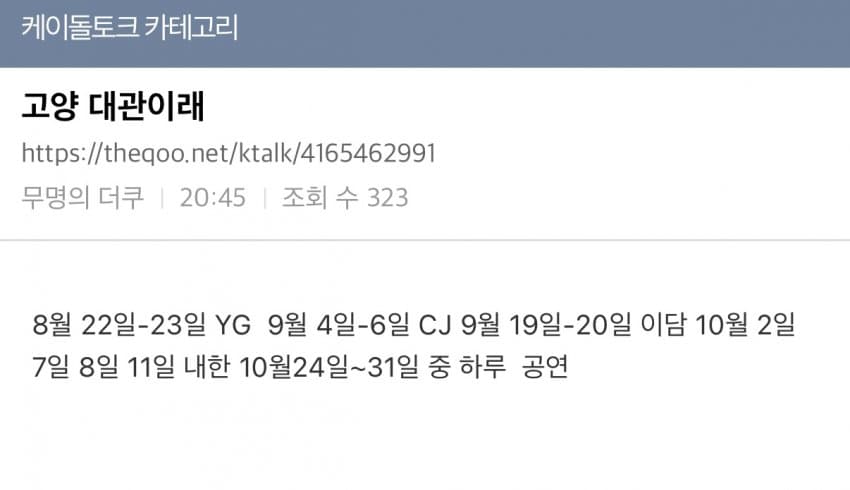 [잡담] 임영웅 고양콘이 9월 4-6일 인건가? | 인스티즈