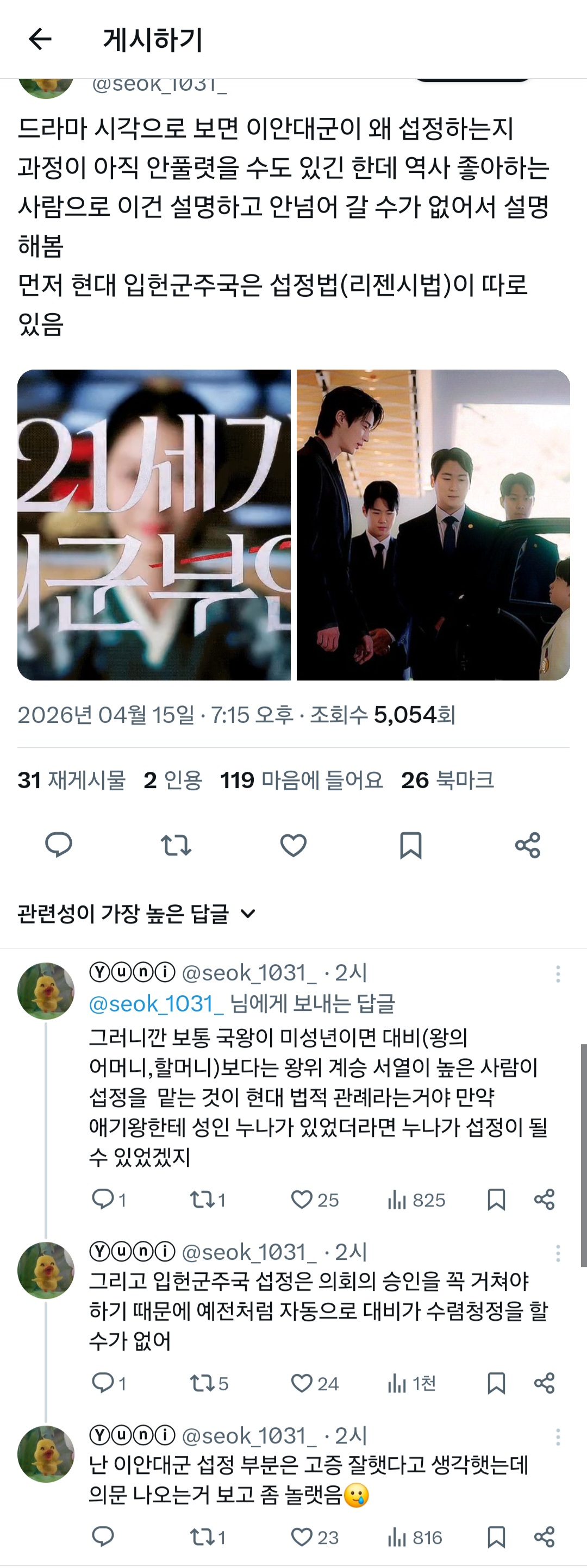 [잡담] 대군부인) 흥미로워서 가져와봤어 이런것도 있대 | 인스티즈