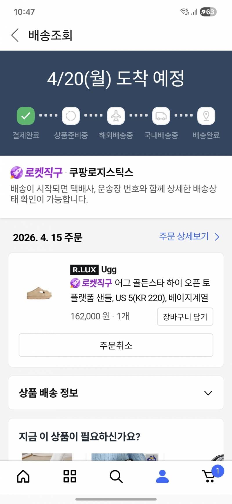 [잡담] 쿠팡 럭스 쿠폰으로 난 신발 샀다....!!! | 인스티즈