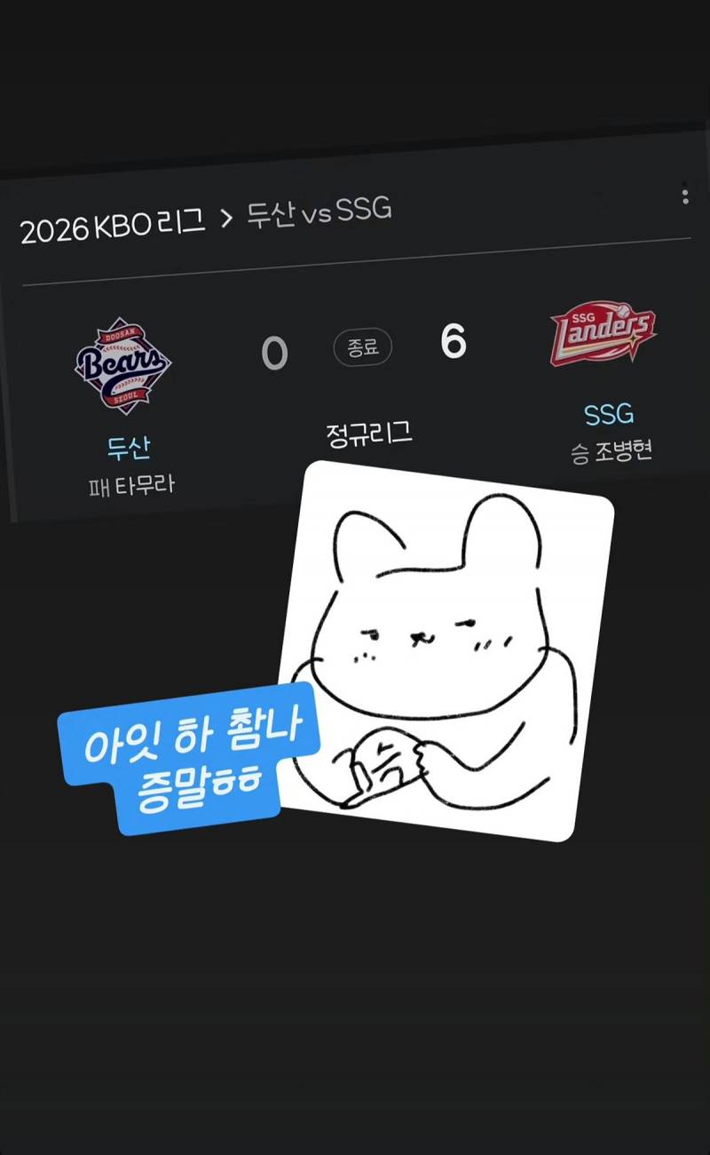 [잡담] 연패를 끊은 평범한 야구팬같은 진돌 인스스 | 인스티즈