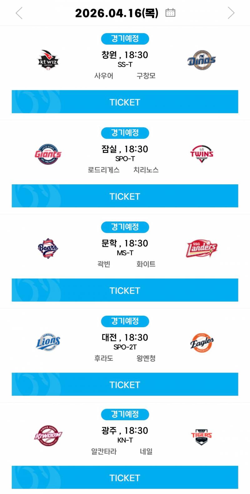 [알림/결과] 04.16(목) 선발 투수 안내 | 인스티즈