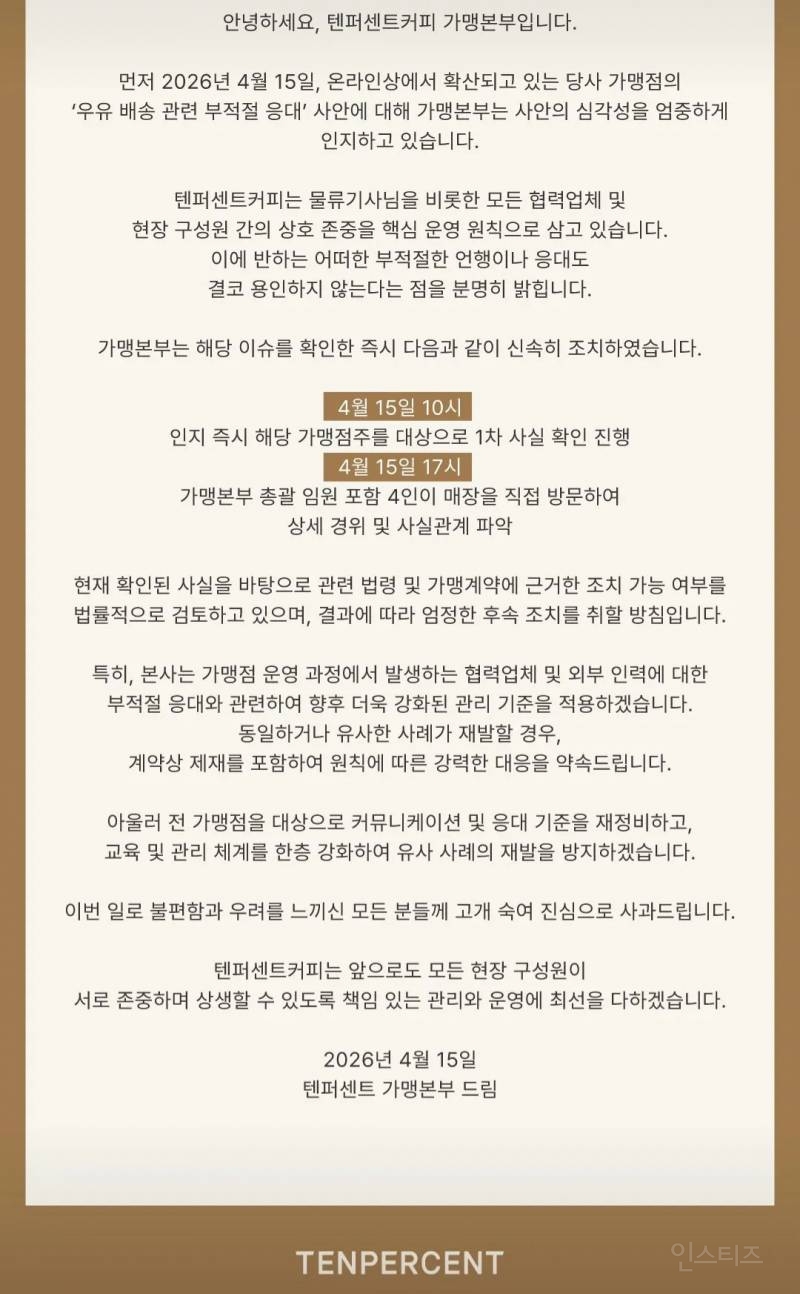 스레드 카페사장 우유배송 저격 관련 공지.jpg | 인스티즈