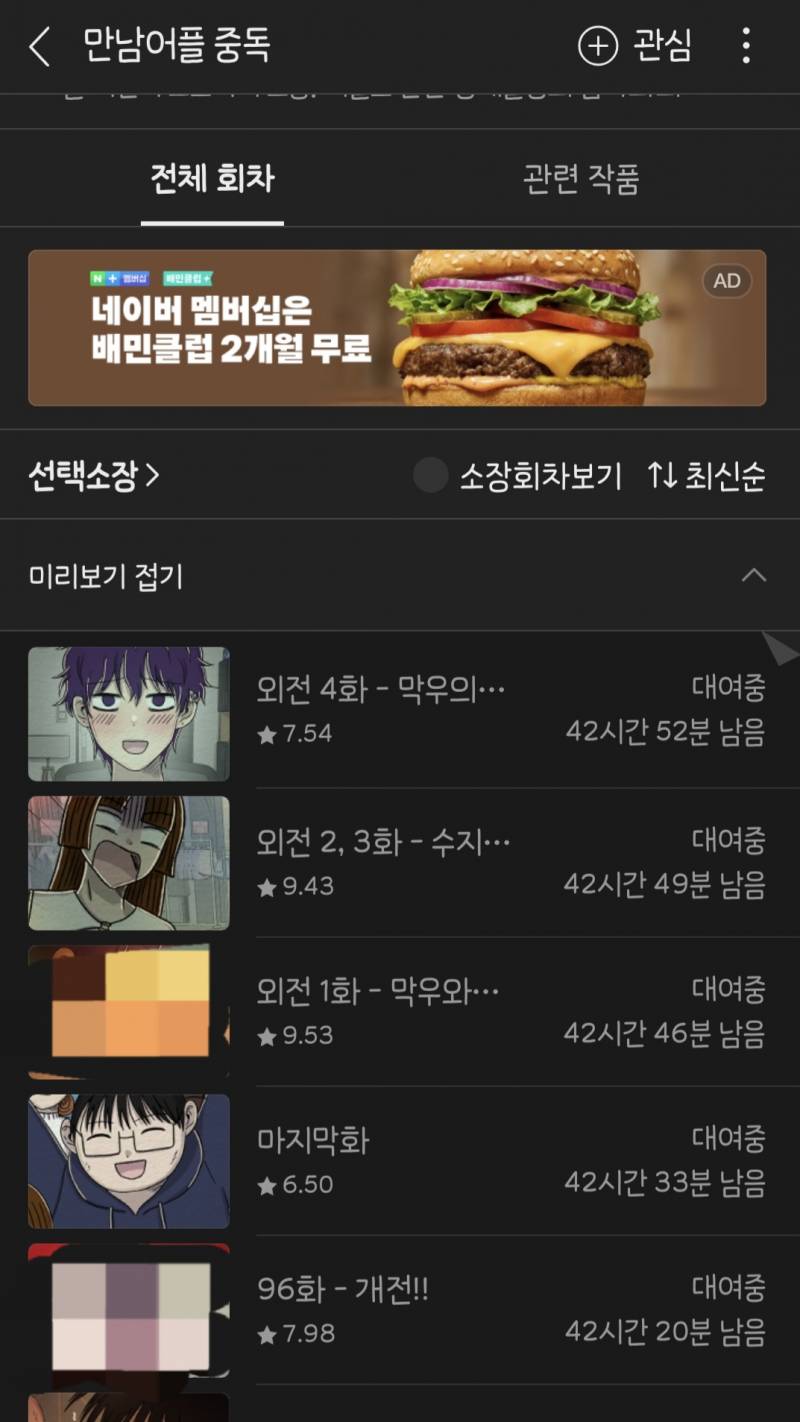 [잡담] 만남어플중독 쿠키로 끝까지 다 봐봤는데 골때리네 | 인스티즈
