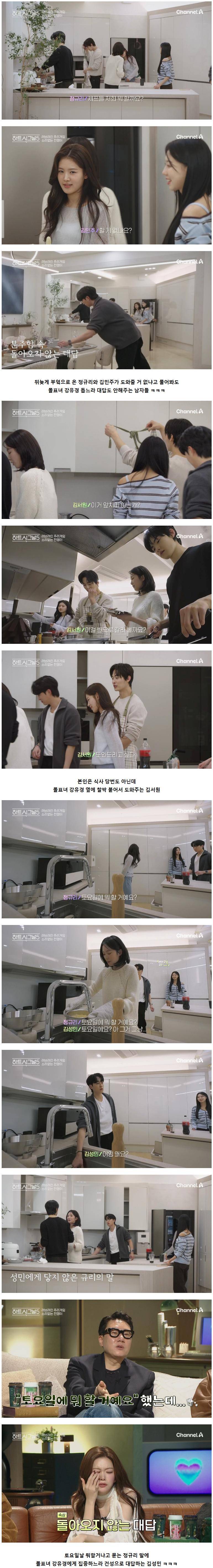 하트시그널5 1화에서 나온 논란의 장면 '테토남이다 VS 예의없다' | 인스티즈