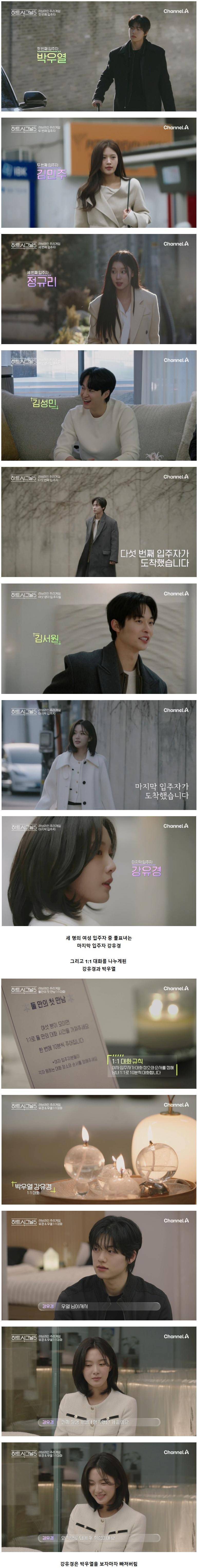 하트시그널5 1화에서 나온 논란의 장면 '테토남이다 VS 예의없다' | 인스티즈
