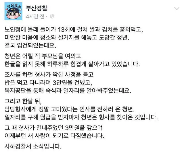 배고프다고 13번 밥 훔쳐먹다가 입건됨 | 인스티즈