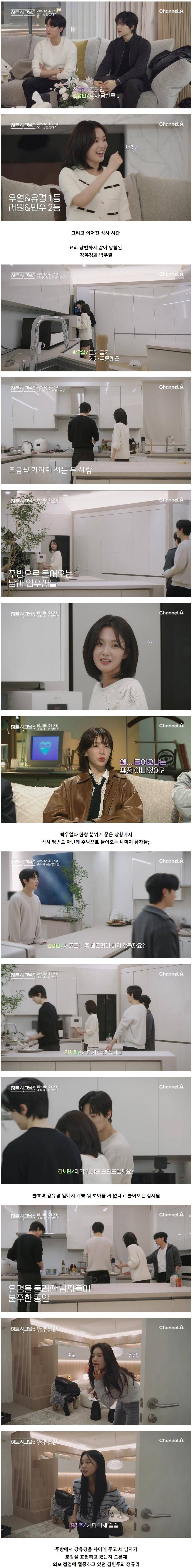 하트시그널5 1화에서 나온 논란의 장면 '테토남이다 VS 예의없다' | 인스티즈