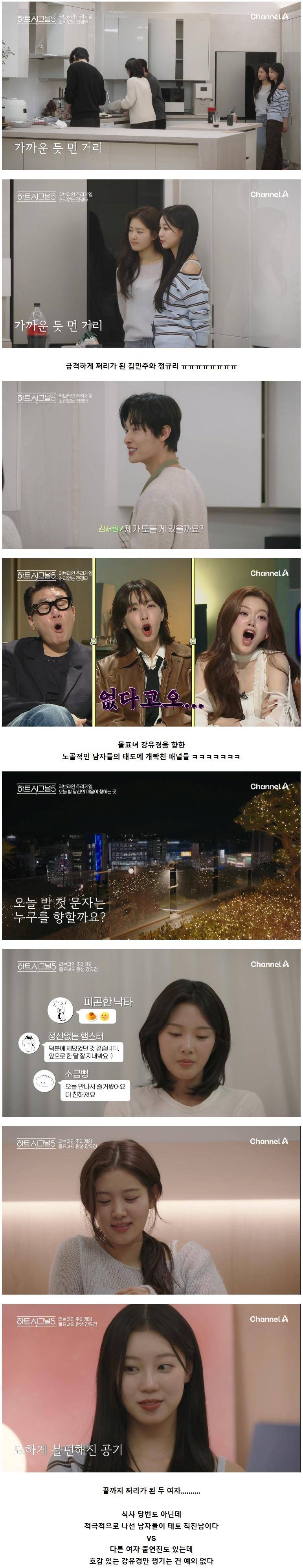 하트시그널5 1화에서 나온 논란의 장면 '테토남이다 VS 예의없다' | 인스티즈