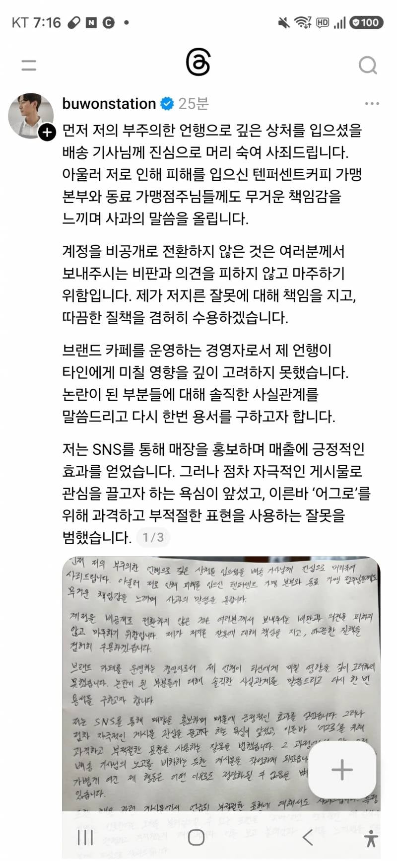 [잡담] 텐퍼센트 우유 갑질사건 사과 빠른이유가 | 인스티즈
