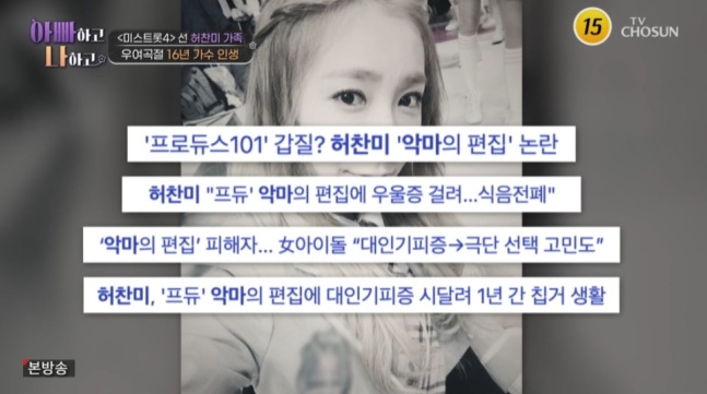 [정보/소식] 허찬미, 데뷔 좌절→악플 고통에…母 "삶 포기하려 했다" 먹먹 (아빠하고) | 인스티즈