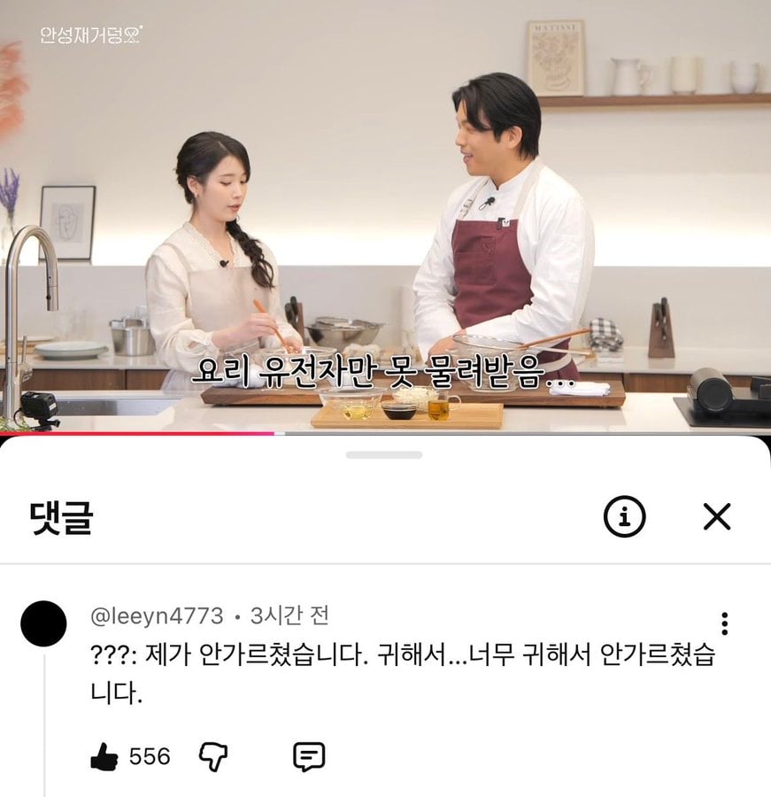 [잡담] 아이유) 제가 안가르쳤습니다. 귀해서…너무 귀해서 안가르쳤습니다 | 인스티즈