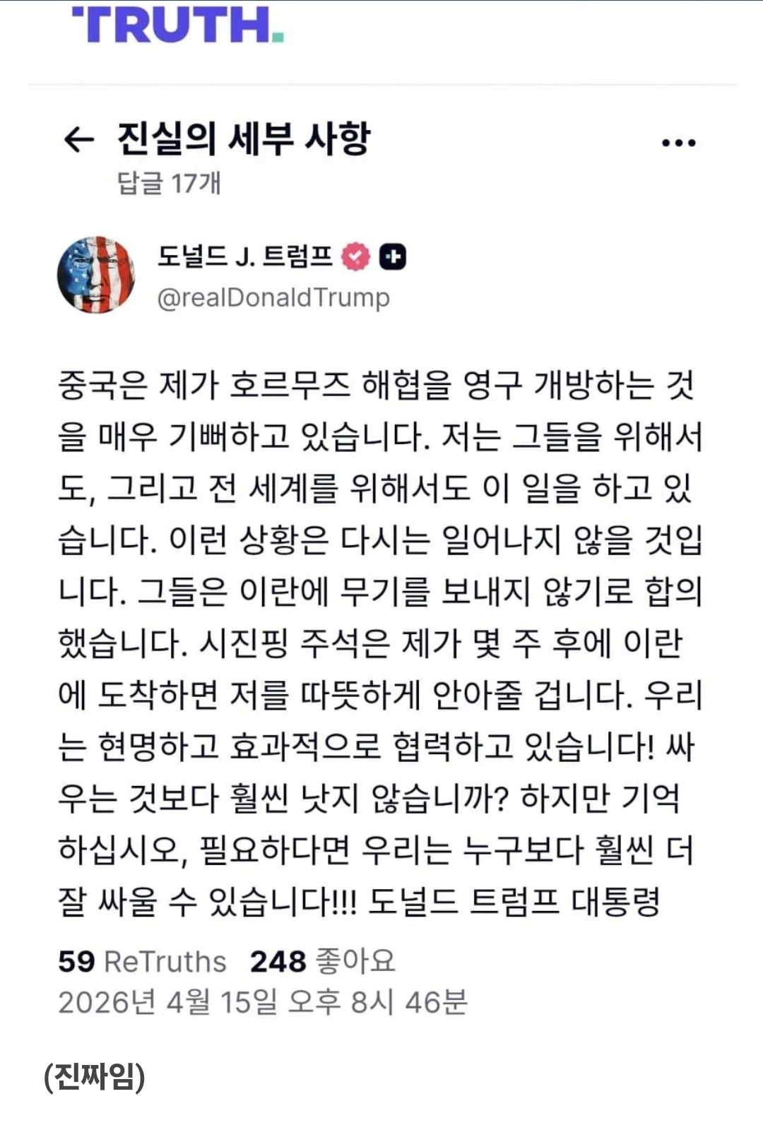 [정보/소식] 트럼프 시진핑 안기고싶다 | 인스티즈