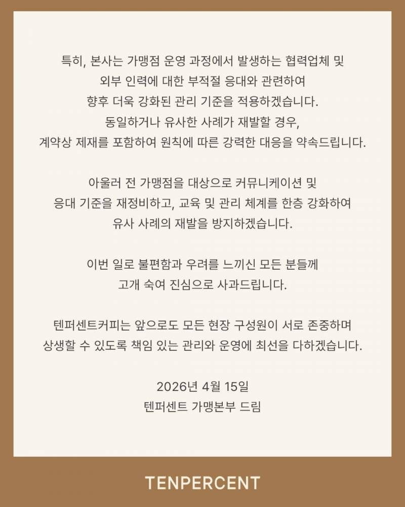 ⚠️우유배달부 저격 점주 사과문 + 텐퍼센트커피 입장문⚠️ | 인스티즈