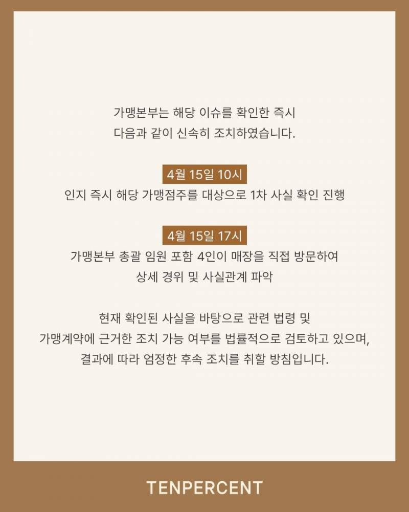 ⚠️우유배달부 저격 점주 사과문 + 텐퍼센트커피 입장문⚠️ | 인스티즈