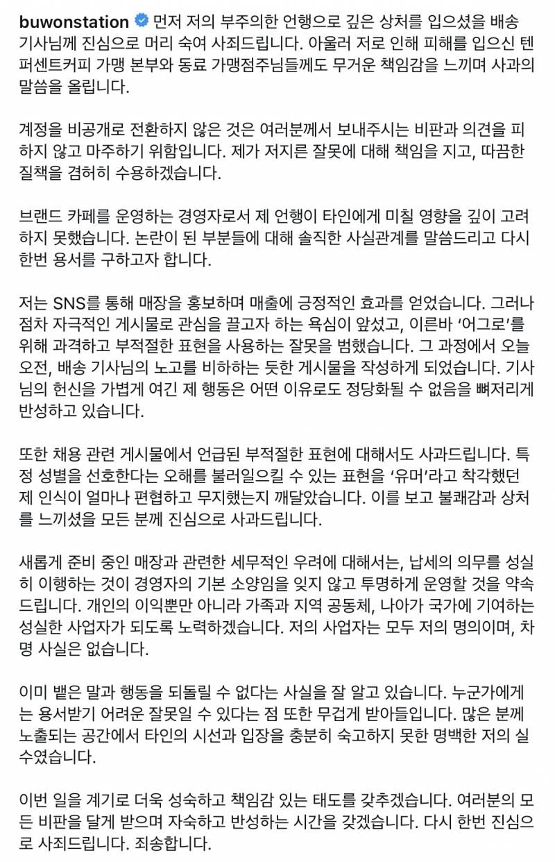 ⚠️우유배달부 저격 점주 사과문 + 텐퍼센트커피 입장문⚠️ | 인스티즈