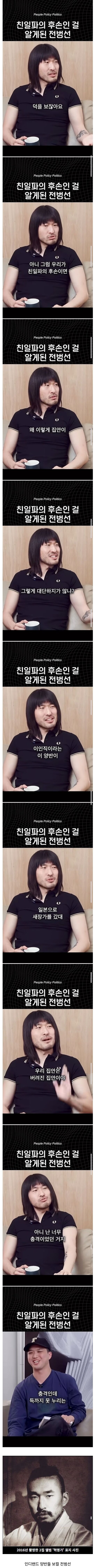 친일파의 후손인 걸 알게된 인디밴드 보컬 | 인스티즈