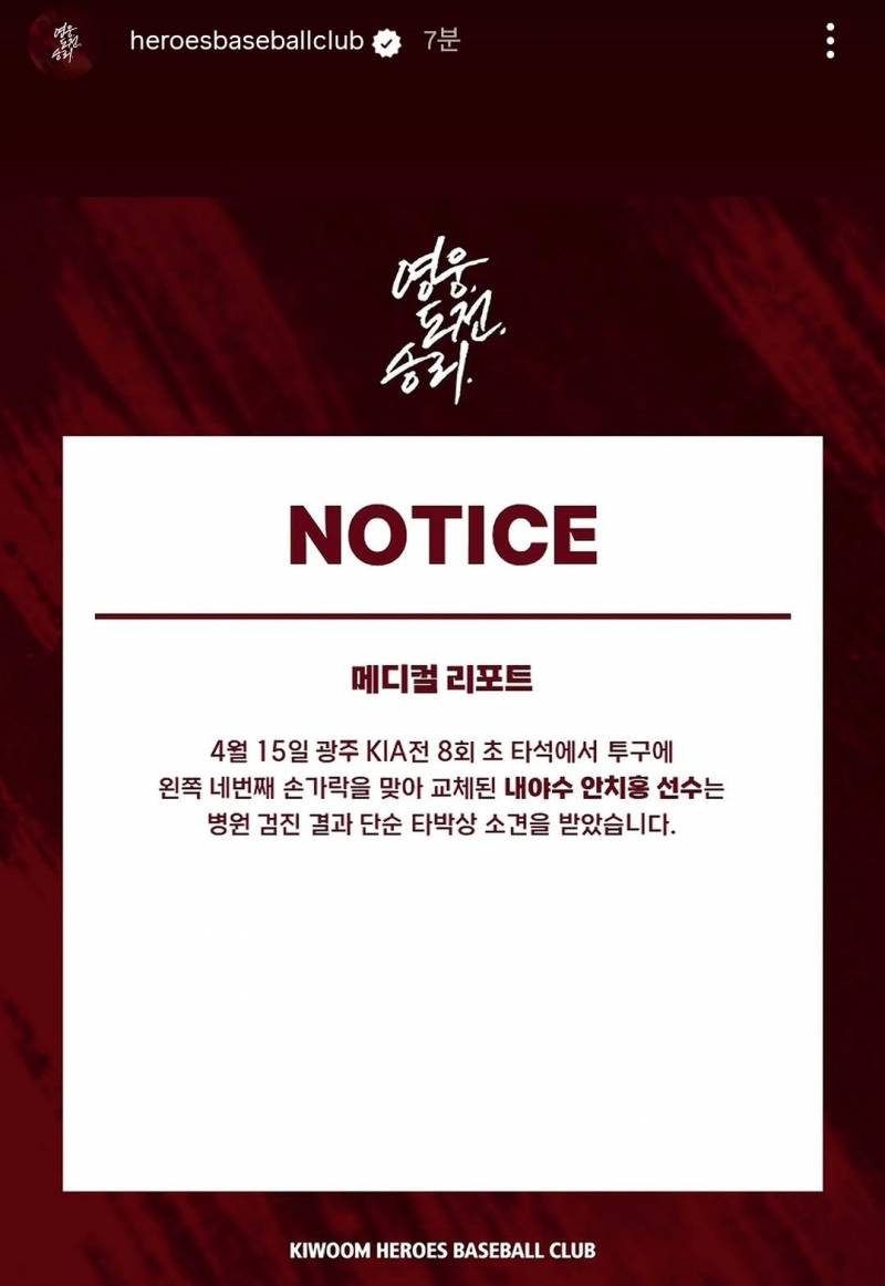 [잡담] 안치홍선수 단순타박상이래 | 인스티즈