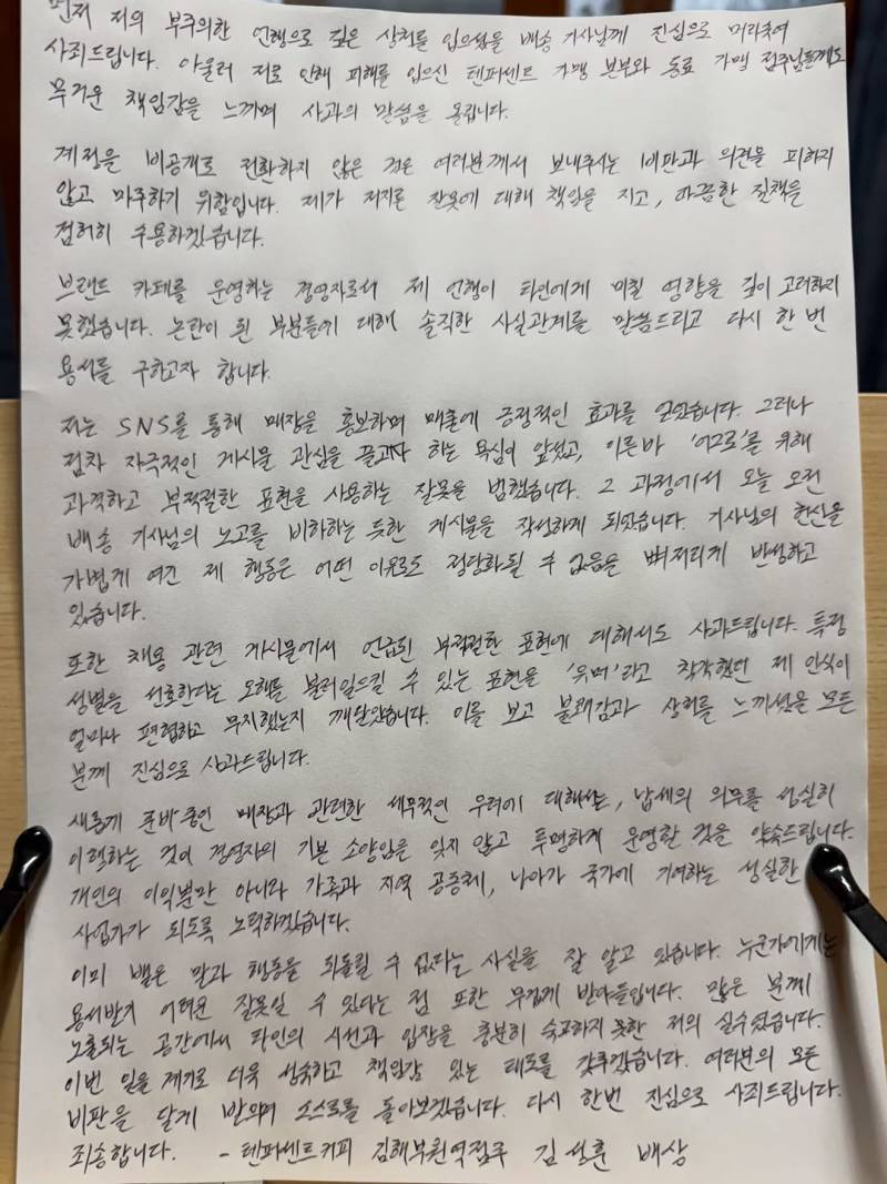 ⚠️우유배달부 저격 점주 사과문 + 텐퍼센트커피 입장문⚠️ | 인스티즈