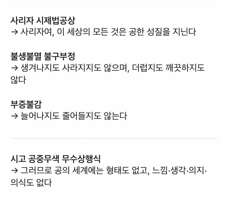 [잡담] 불교는 아닌데 반야심경 해석 진짜 멋있다 | 인스티즈