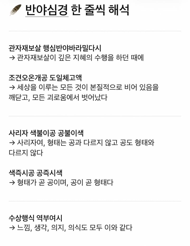 [잡담] 불교는 아닌데 반야심경 해석 진짜 멋있다 | 인스티즈