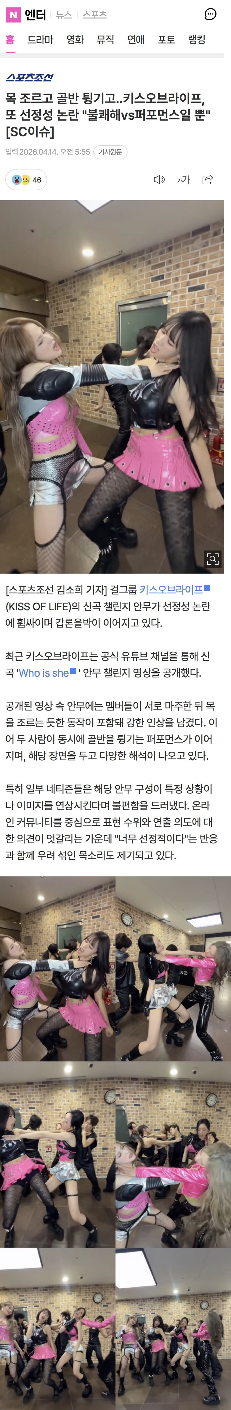 [정보/소식] 목 조르고 골반 튕기고.. 키스 오브 라이프, 또 선정성 논란"불쾌해 vs 퍼포먼스일 뿐" [SC 이슈] | 인스티즈
