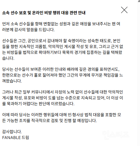 페이커 "근거 없는 악성 루머 선처 없이 강경 대응한다” | 인스티즈