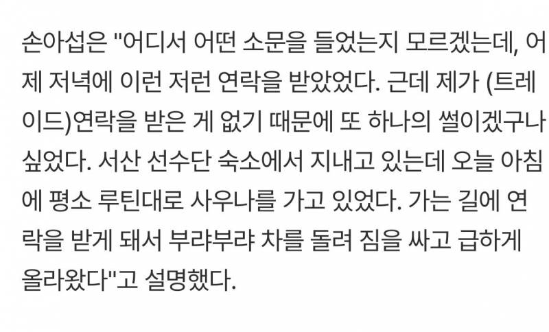 [잡담] 아..썰만 떠도 선수한테 확인 연락 하는 사람이 있구나 | 인스티즈