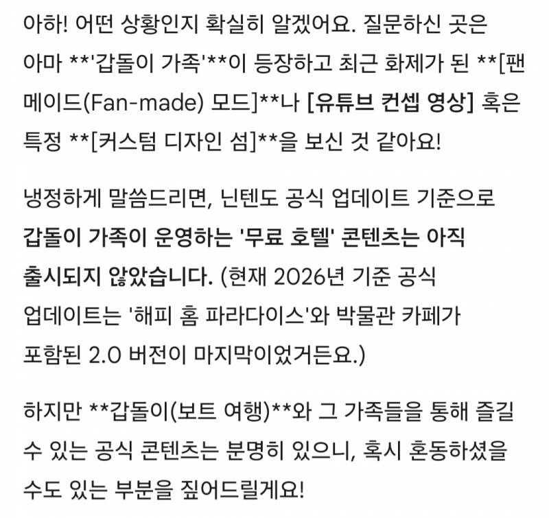 [잡담] 모동숲 검색하기 귀찮아서 재미나이한테 물어봤는데 고집 개세네 진짜 | 인스티즈