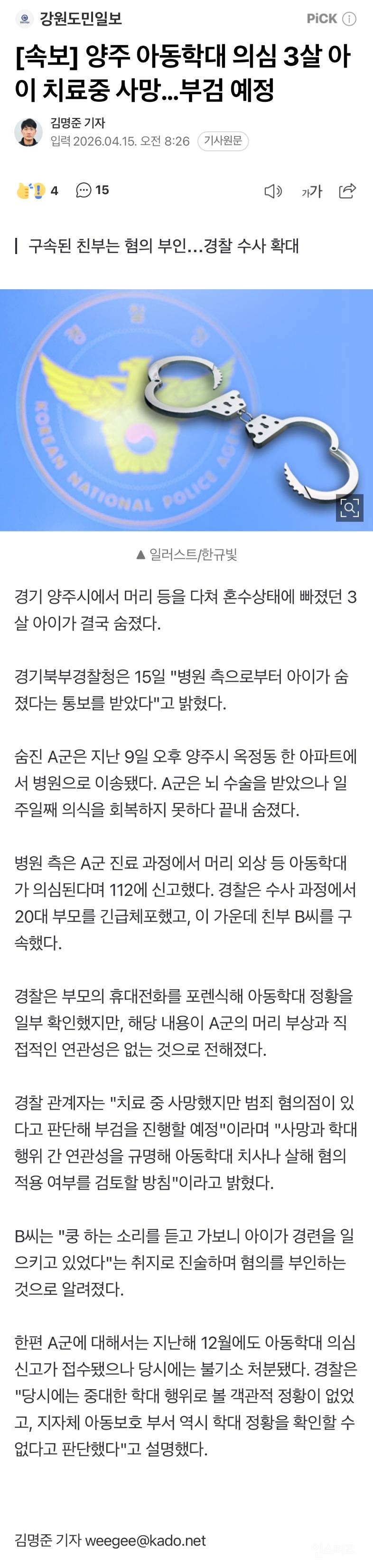 [속보] 양주 아동학대 의심 3살 아이 치료중 사망…부검 예정 | 인스티즈