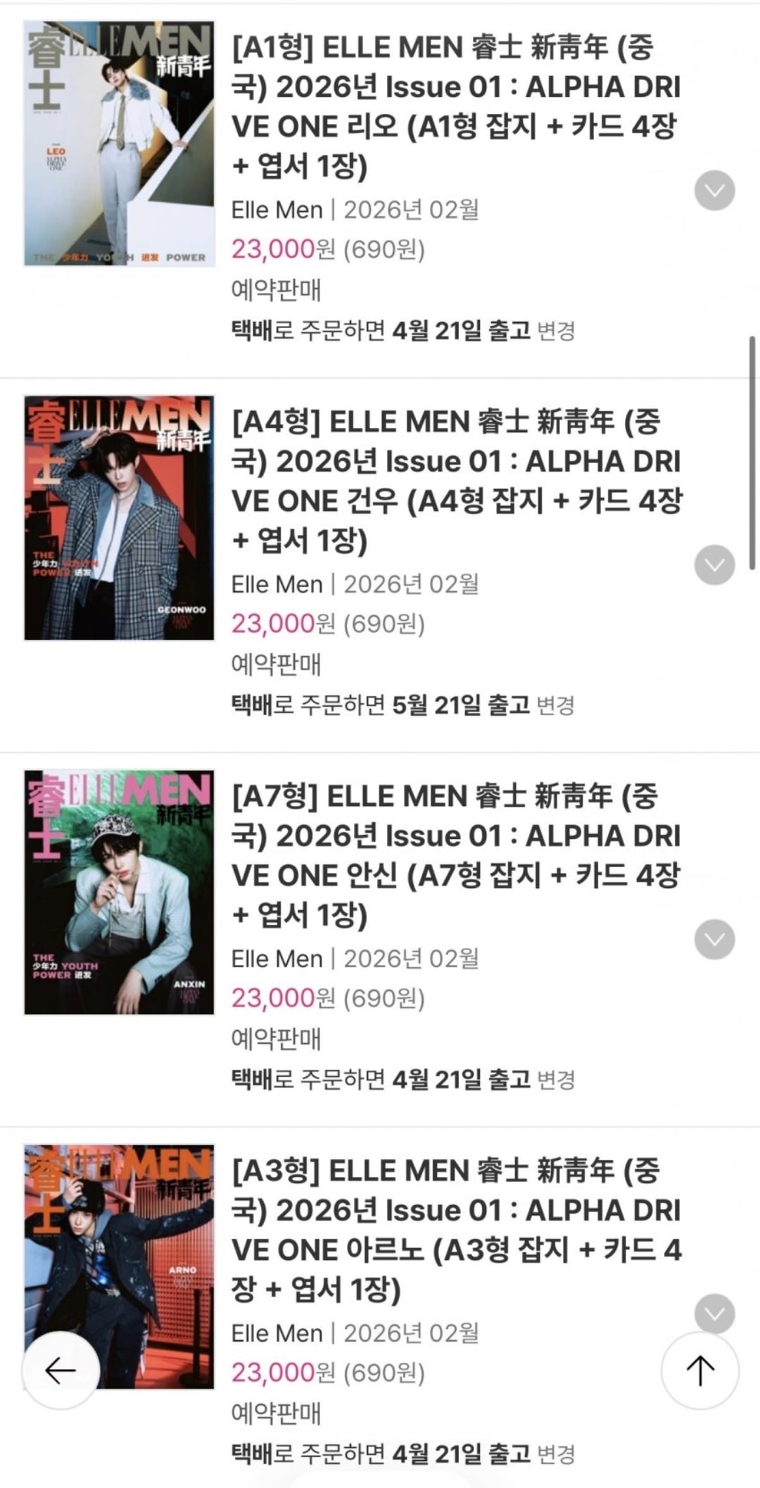 [잡담] 알디원 중국잡지 왜 ㄱㄱㅇ만 배송일이 달라? | 인스티즈